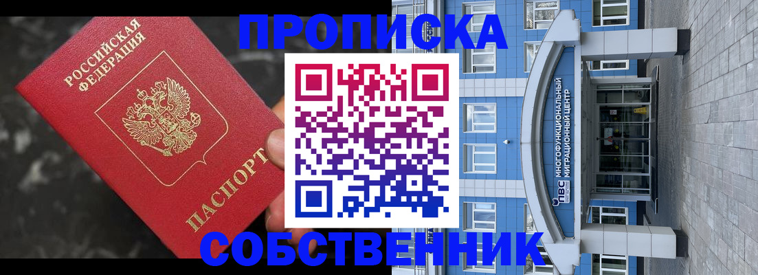 прописка регистрация в Еманжелинске